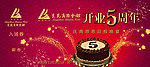 5周年入场券正面