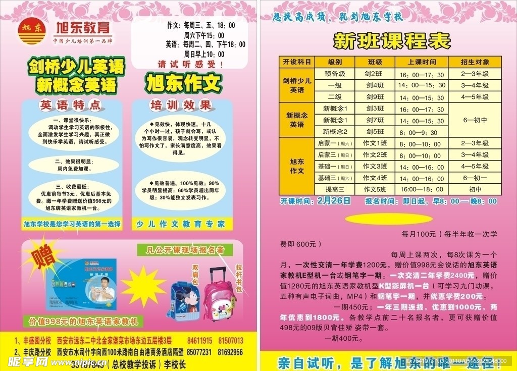 旭东彩页