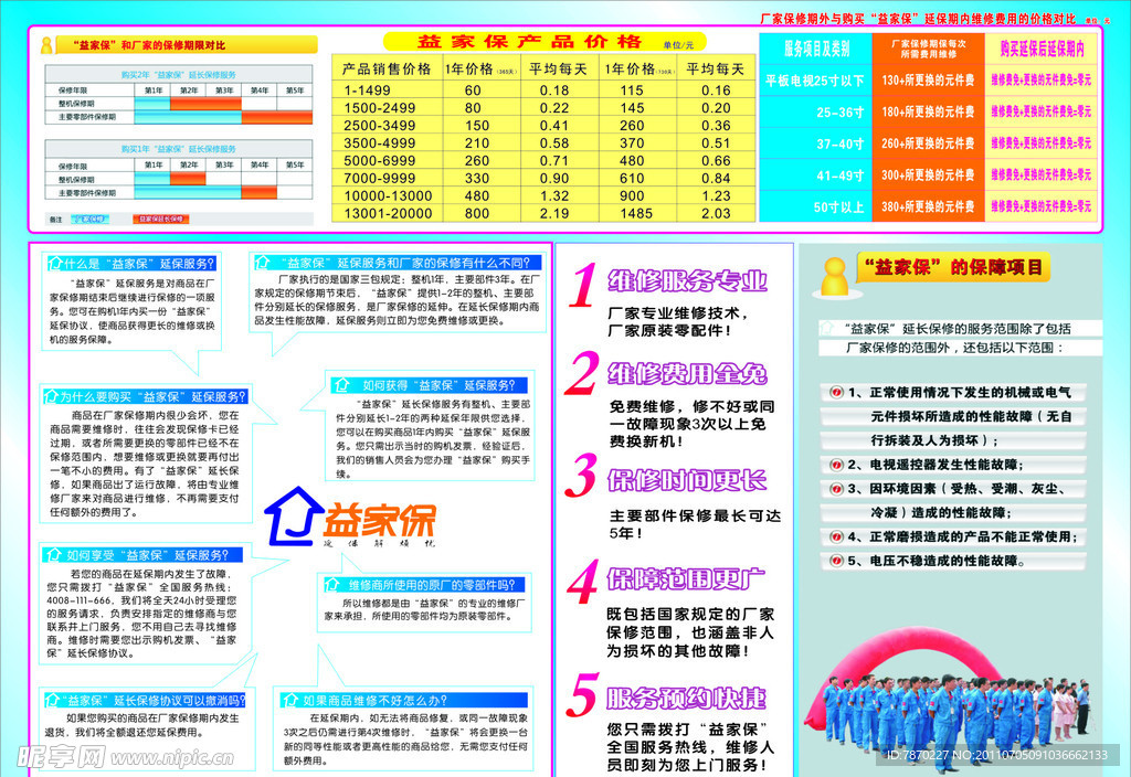 长虹益家保