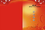活动指南封面