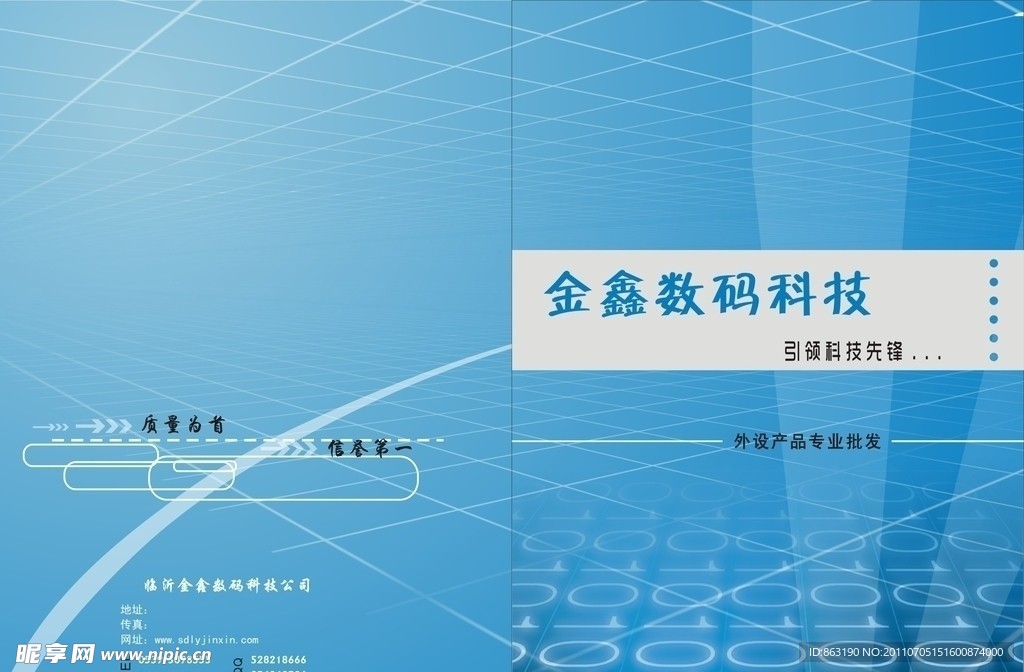 电脑科技方面画册封面