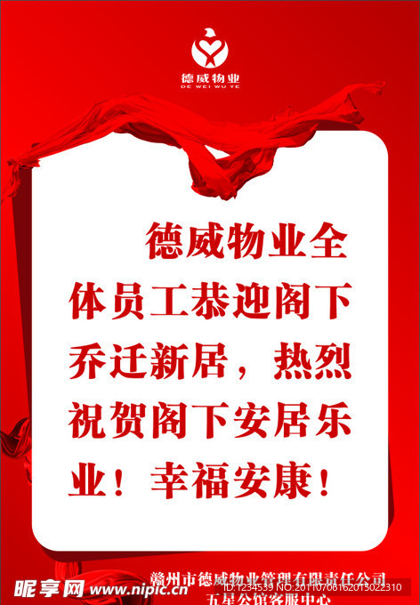 欢迎牌