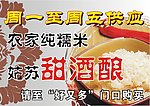 甜酒酿
