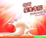 银鹭花生牛奶广告海报