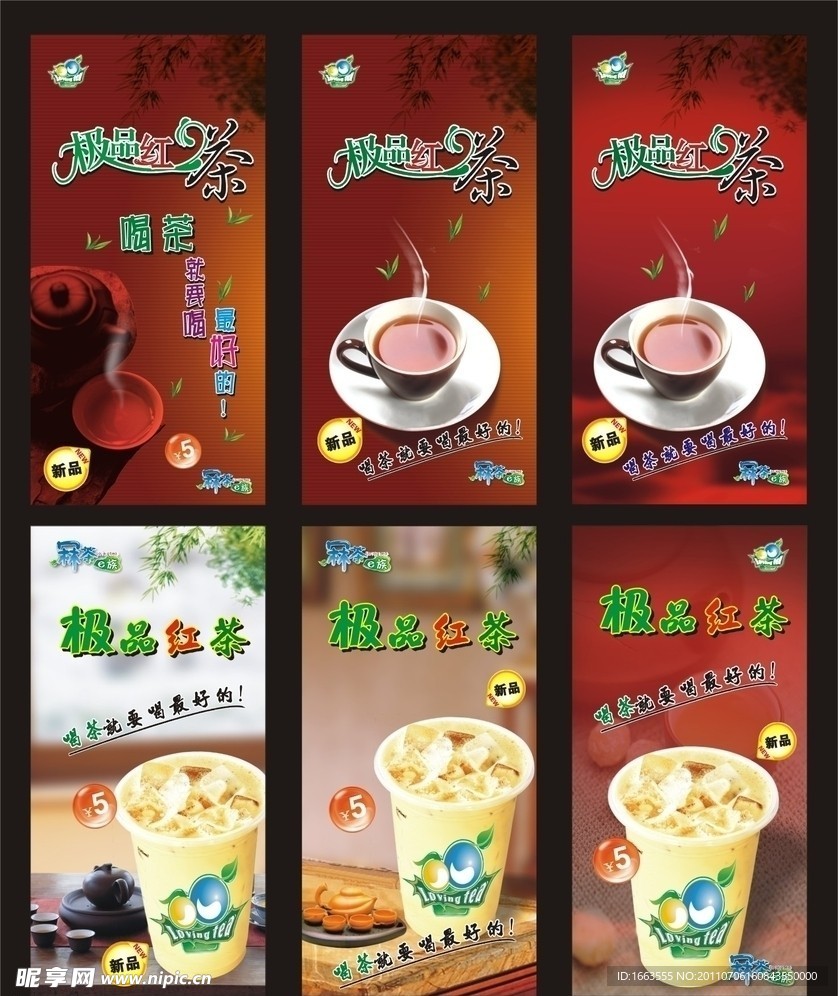 极品红茶奶茶