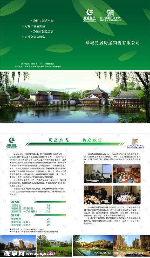 绿城 折页