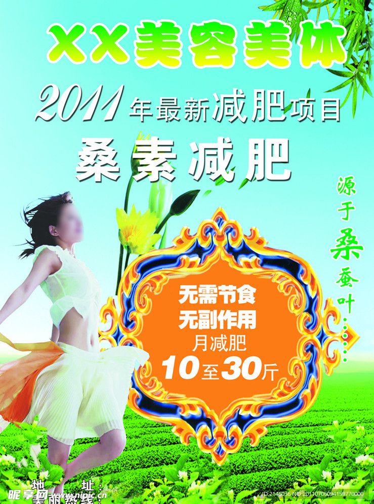 美容美体宣传单