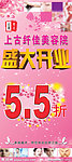 美容院开业展架