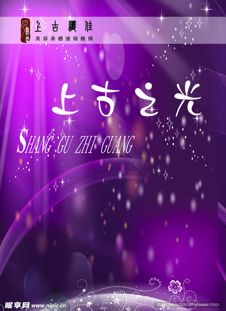 美容海报