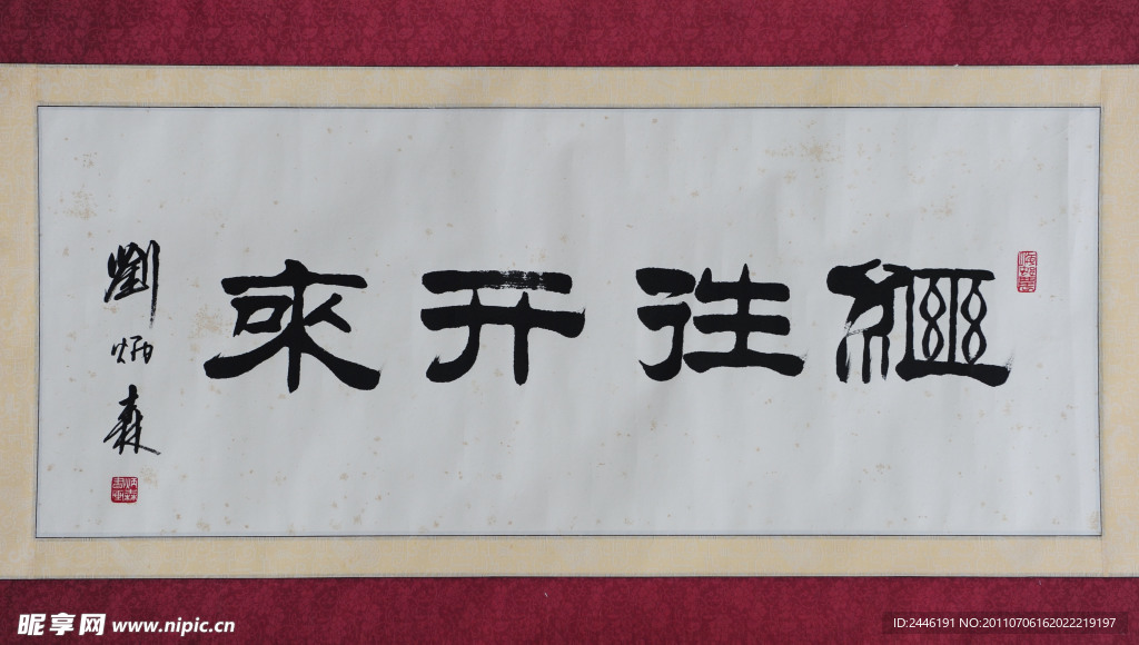 继往开来