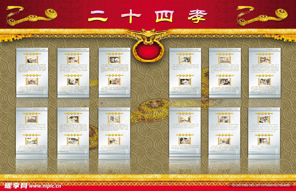 二十四孝