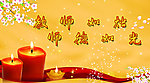 教师如烛（合层）