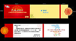 2011新年答谢会请柬
