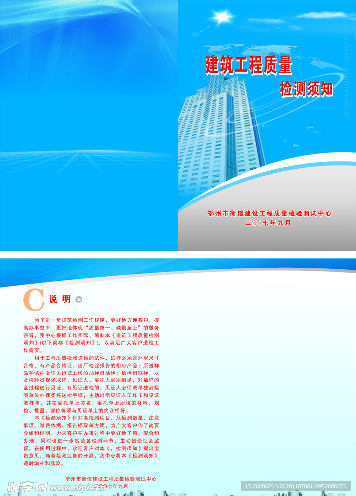 建筑工程质量