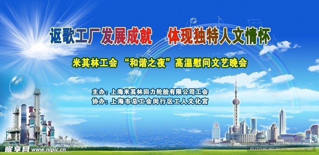 文艺晚会背景