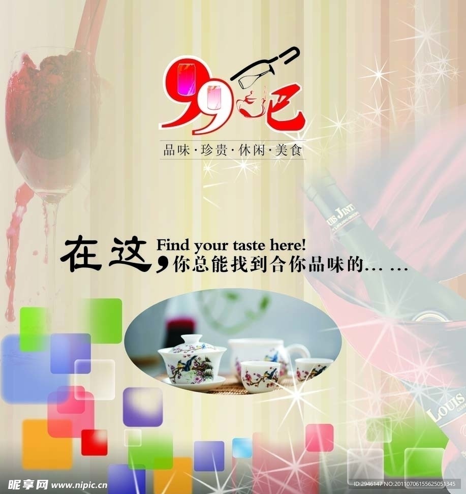 酒吧海报设计