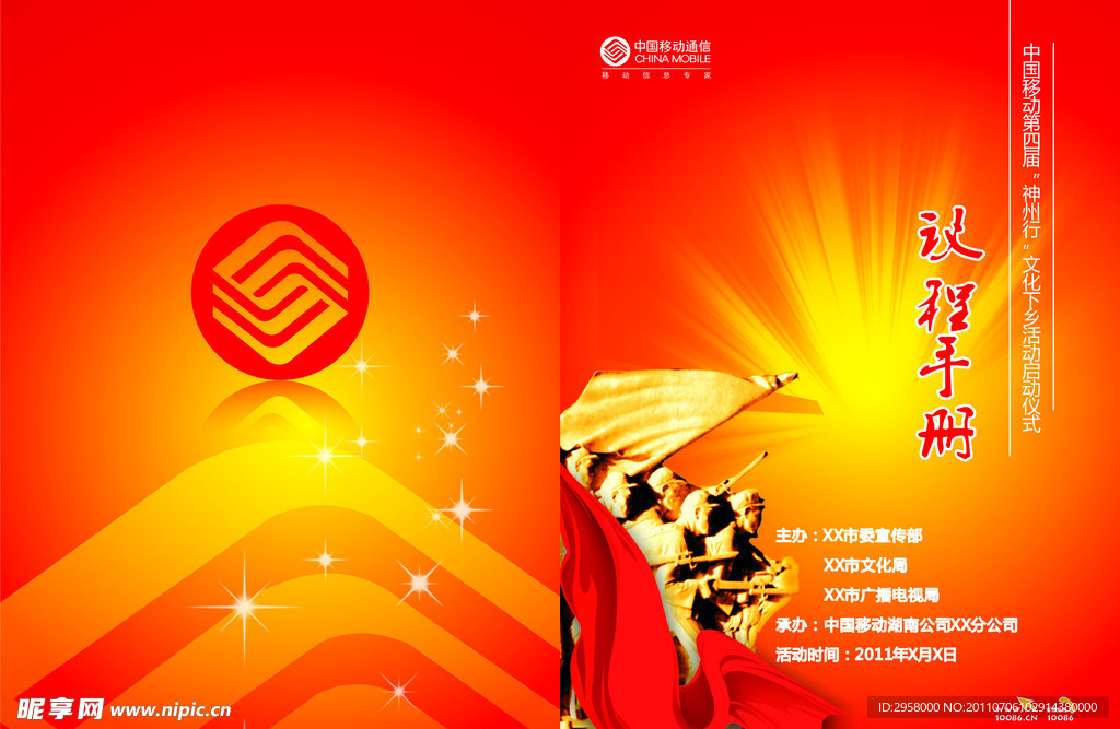 中国移动议程手册封面