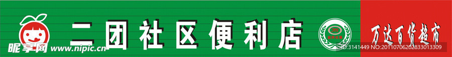 便利店标志 便利店门头