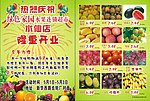 绿色家园水果店