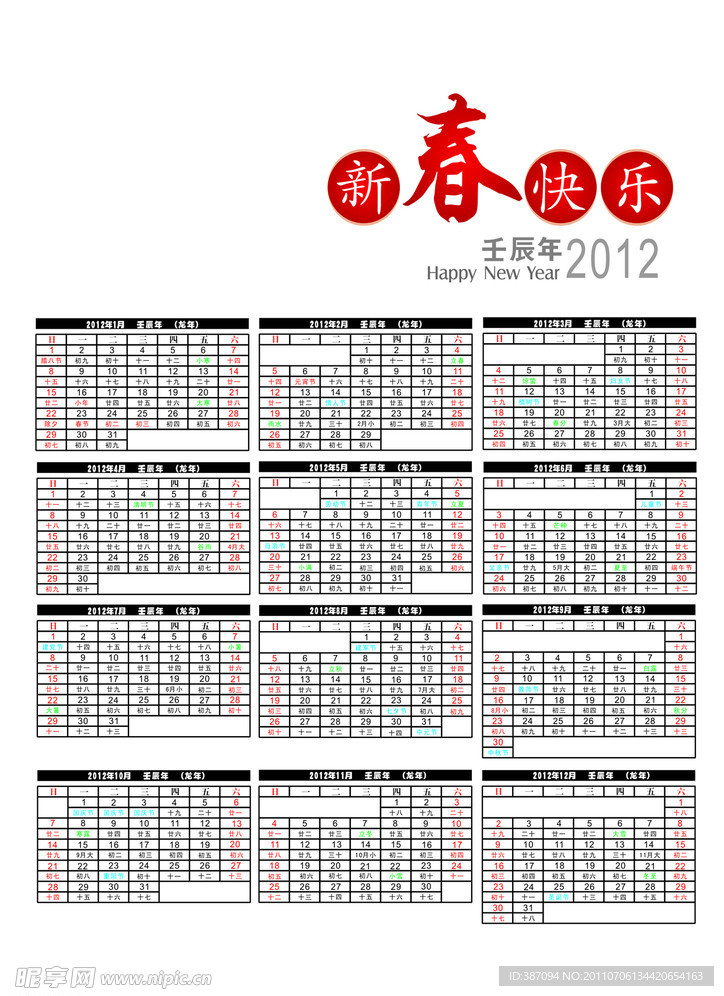 2012年年历