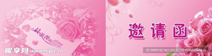 邀请函