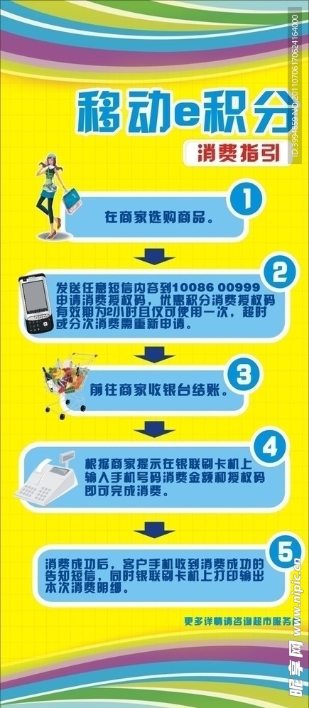 移动