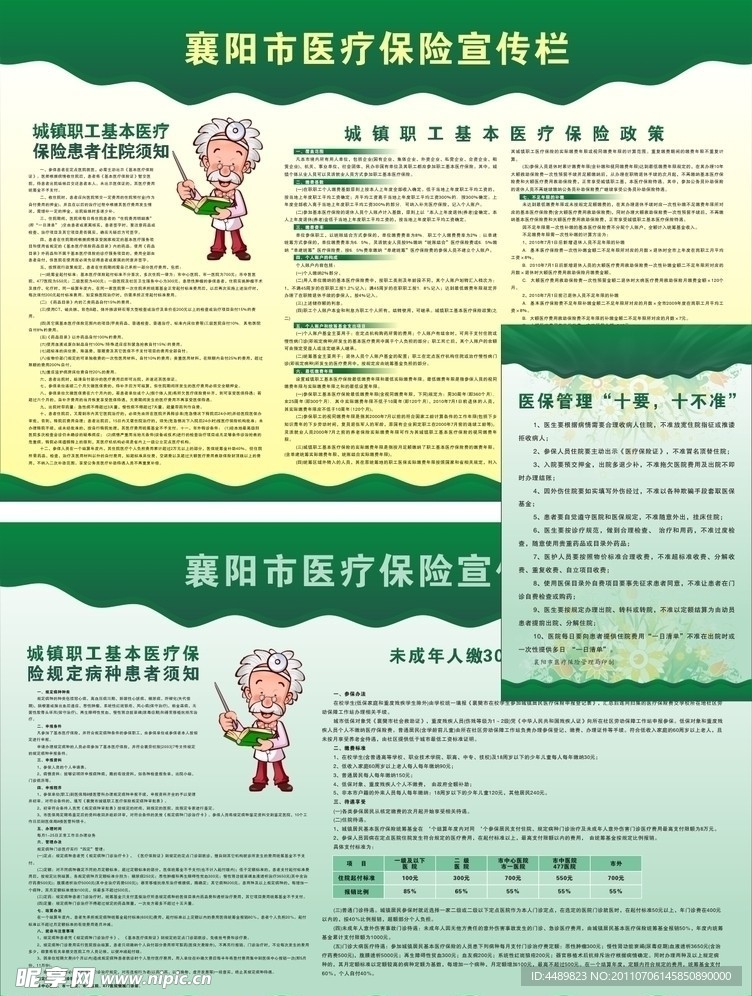 襄阳医疗保险宣传海报