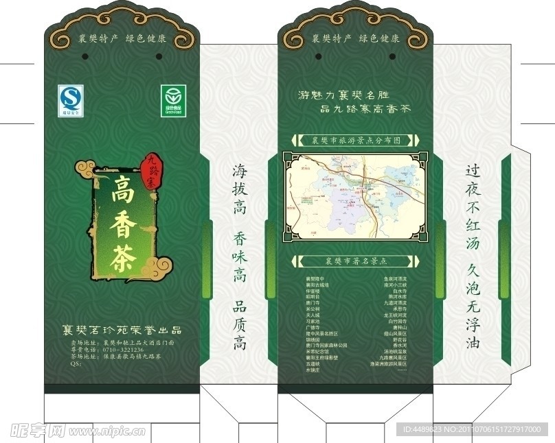 高香茶包装盒