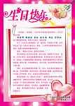 生日祝福海报