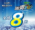 冰爽夏日