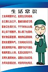 工地工人生活常识