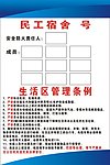 民工宿舍管理
