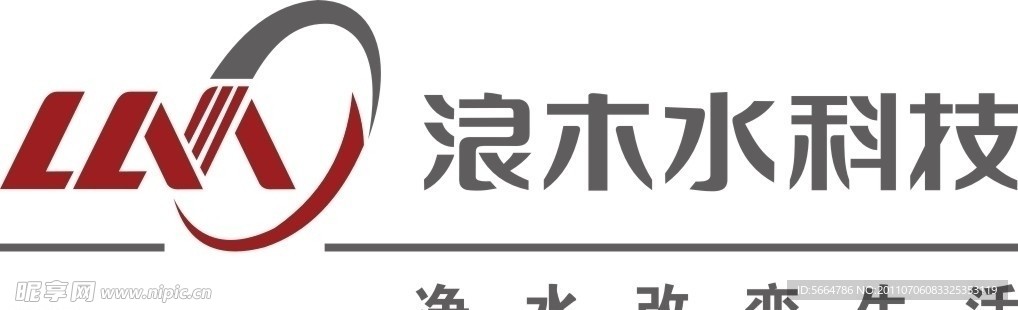 浪木水科技