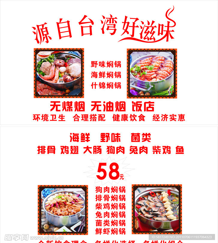 饭店窗户广告