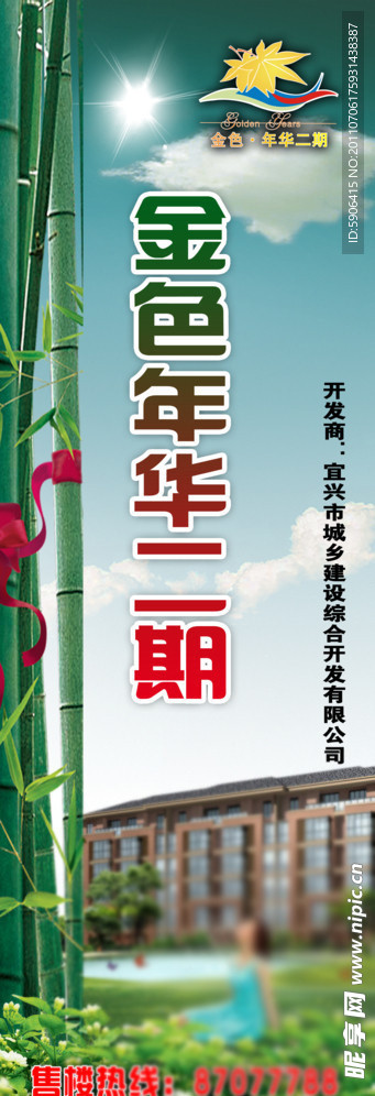 房地产吊旗