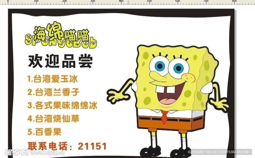 海绵宝宝
