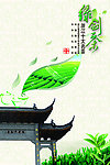 茶 海报