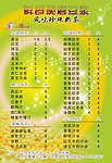 鲜香现磨豆浆价目表