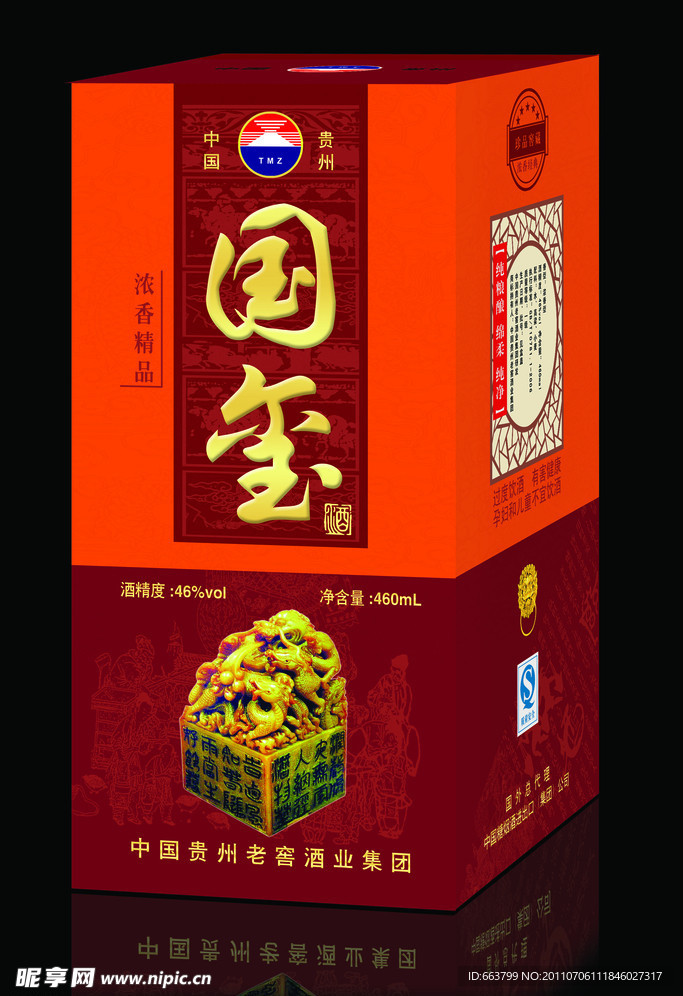 贵州老窖之国玺酒