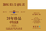 中华喜庆酒外箱