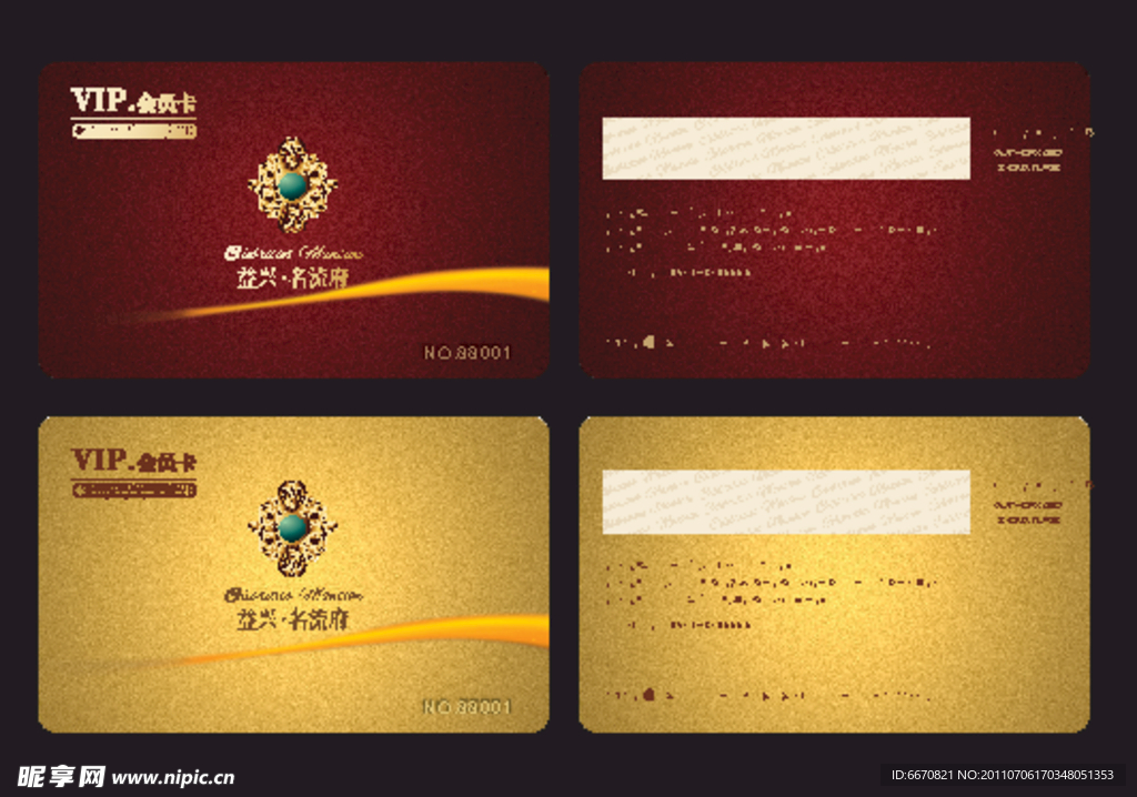高档VIP卡