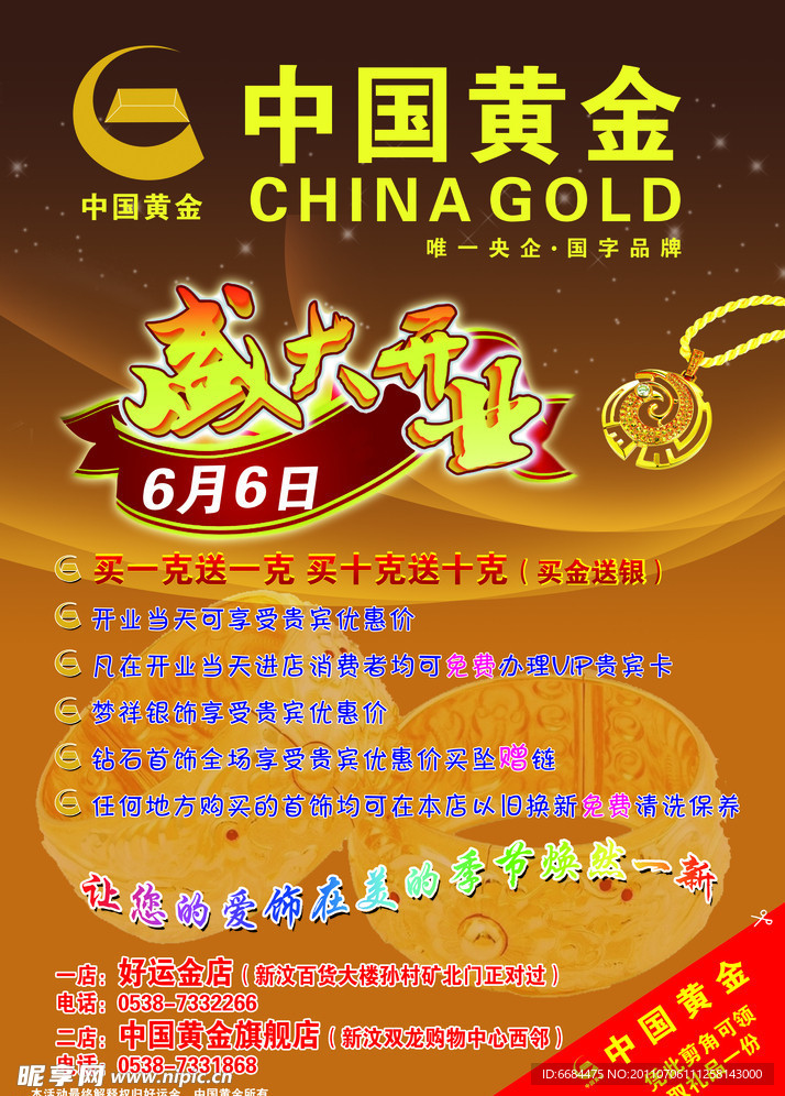 中国黄金单页