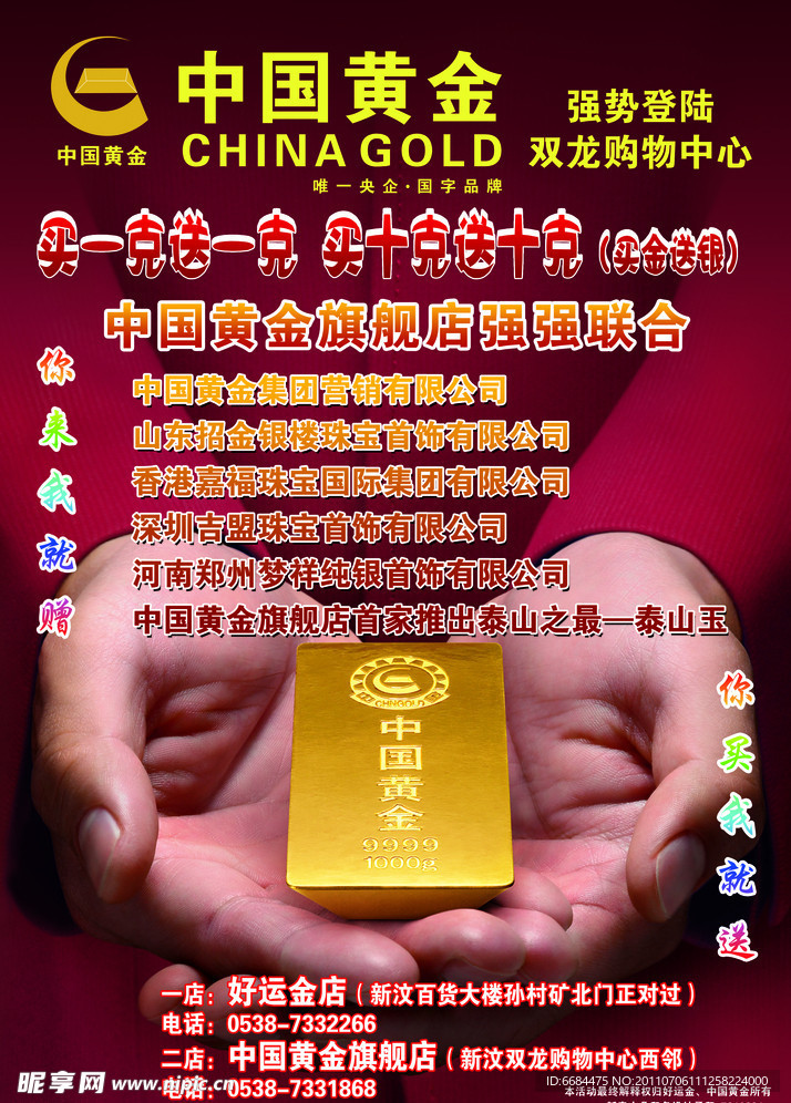 中国黄金单页