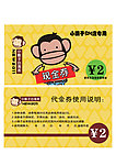 小猴子现金券2元
