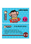 小猴子现金券10元