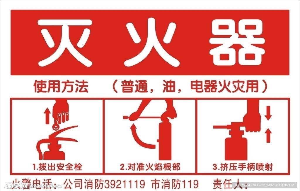 消防灭火器