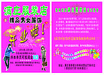 服装店开业彩页