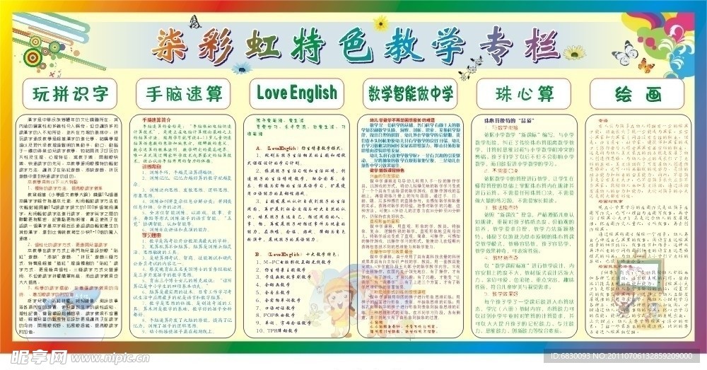幼儿园教学专栏