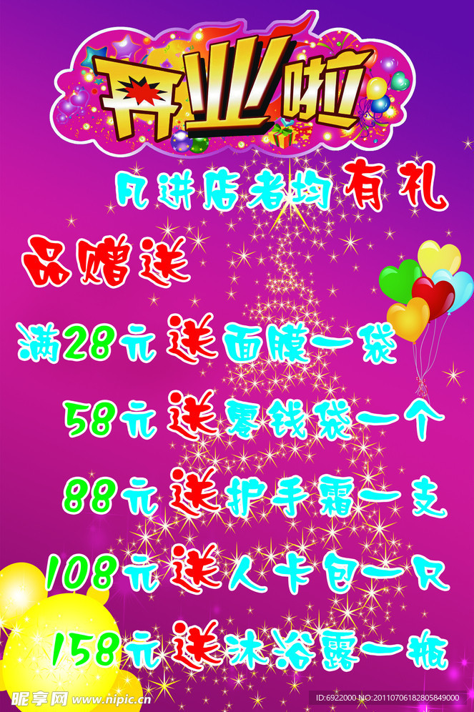 开业啦