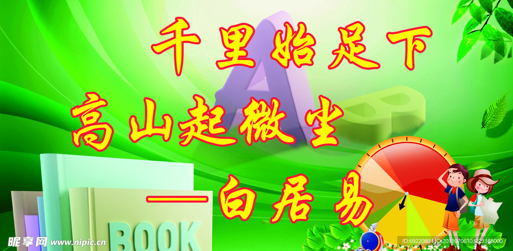 楼梯标语